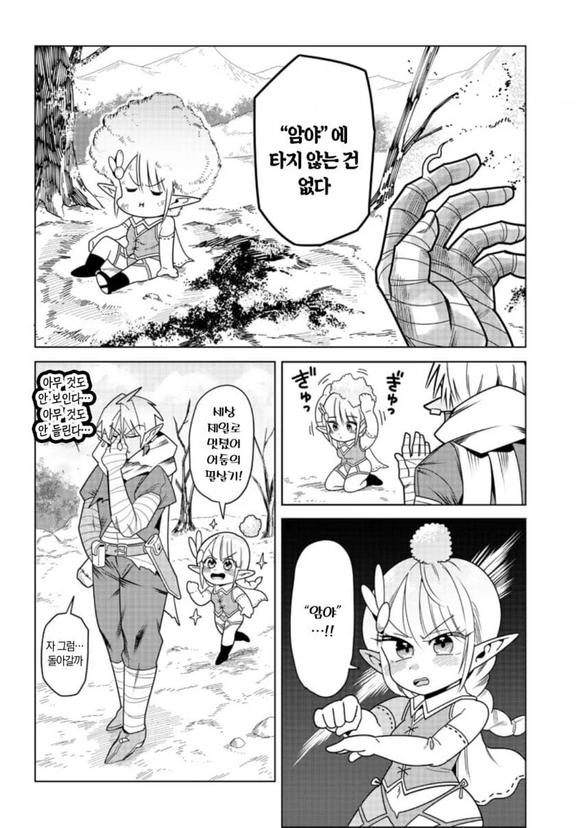 동경하는 다크엘프씨.manhwa - 이미지 11