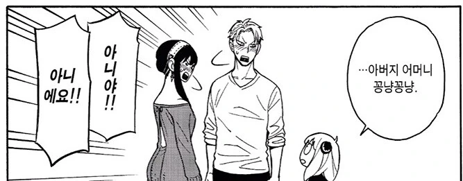 (스파이 패밀리) 사실 엄청난 포저 가문의 피지컬.manga