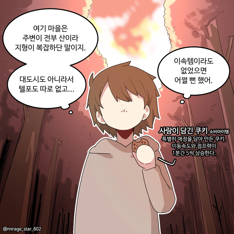 위험하지 않아요 NPC씨 9.manhwa - 이미지 2