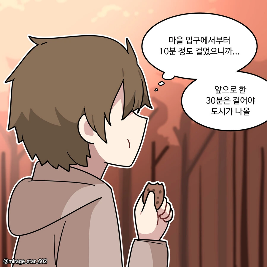 위험하지 않아요 NPC씨 9.manhwa - 이미지 3