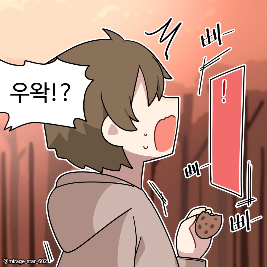 위험하지 않아요 NPC씨 9.manhwa - 이미지 4