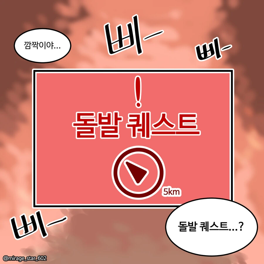 위험하지 않아요 NPC씨 9.manhwa - 이미지 5