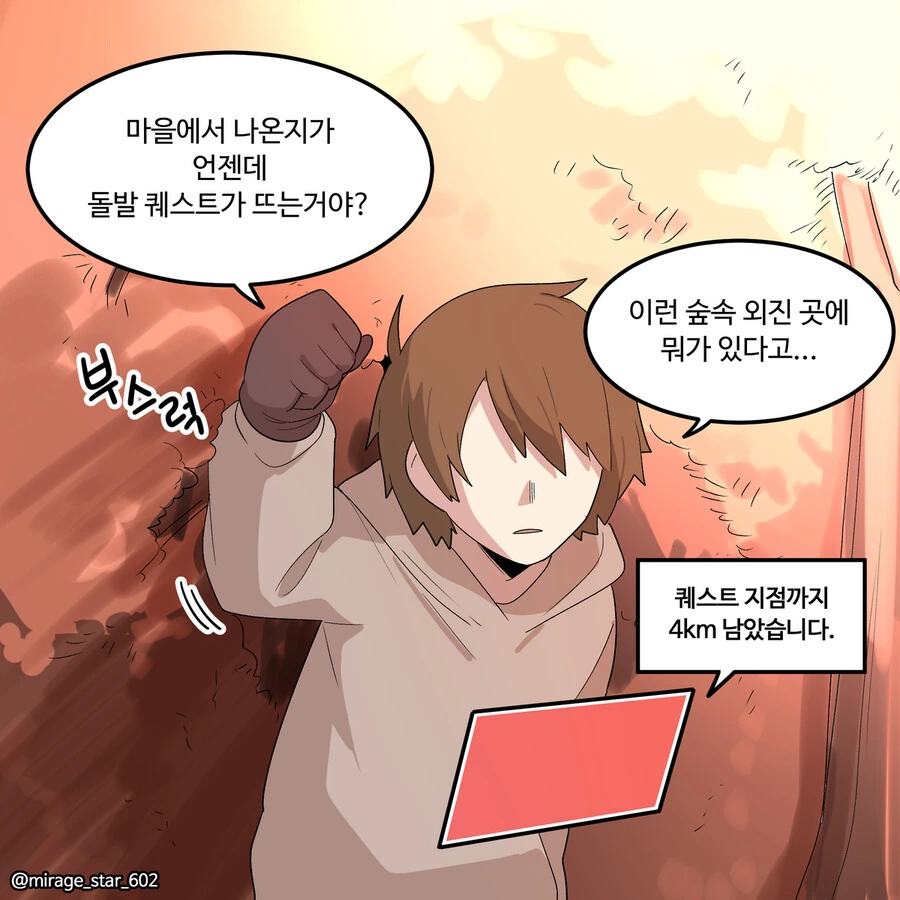 위험하지 않아요 NPC씨 9.manhwa - 이미지 6