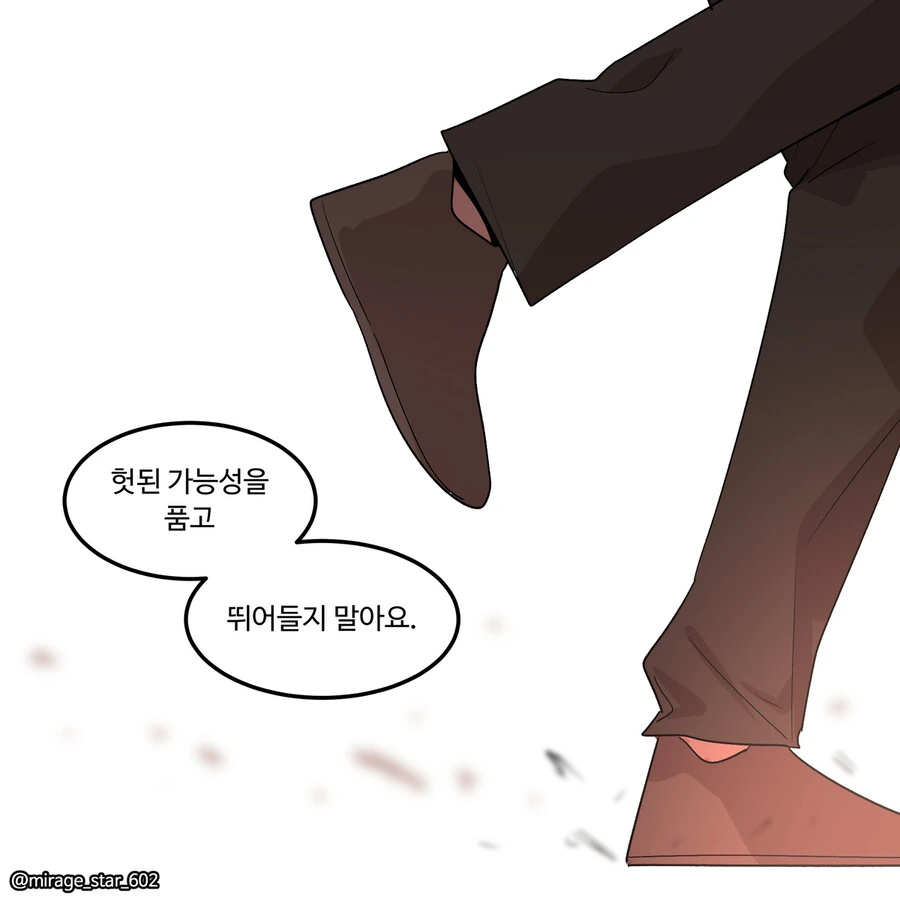 위험하지 않아요 NPC씨 9.manhwa - 이미지 35