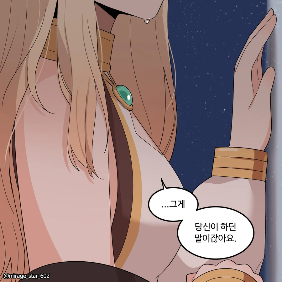 위험하지 않아요 NPC씨 9.manhwa - 이미지 38
