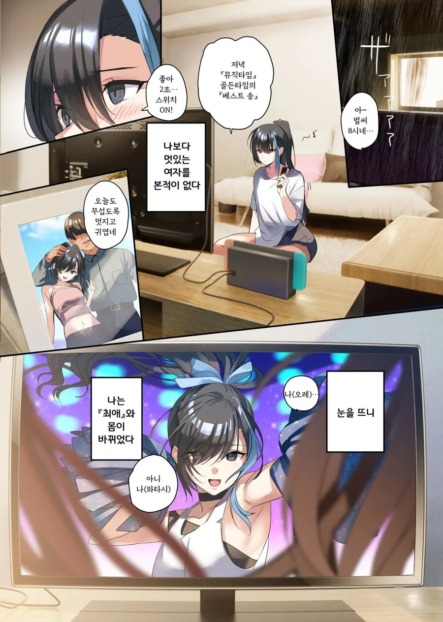 눈을 떠보니 「최애아이돌」이 되어있었다.manhwa