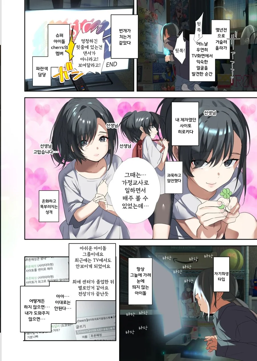 눈을 떠보니 「최애아이돌」이 되어있었다.manhwa - 이미지 2