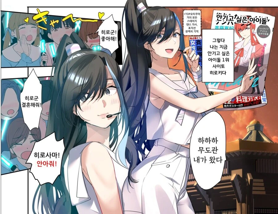 눈을 떠보니 「최애아이돌」이 되어있었다.manhwa - 이미지 5