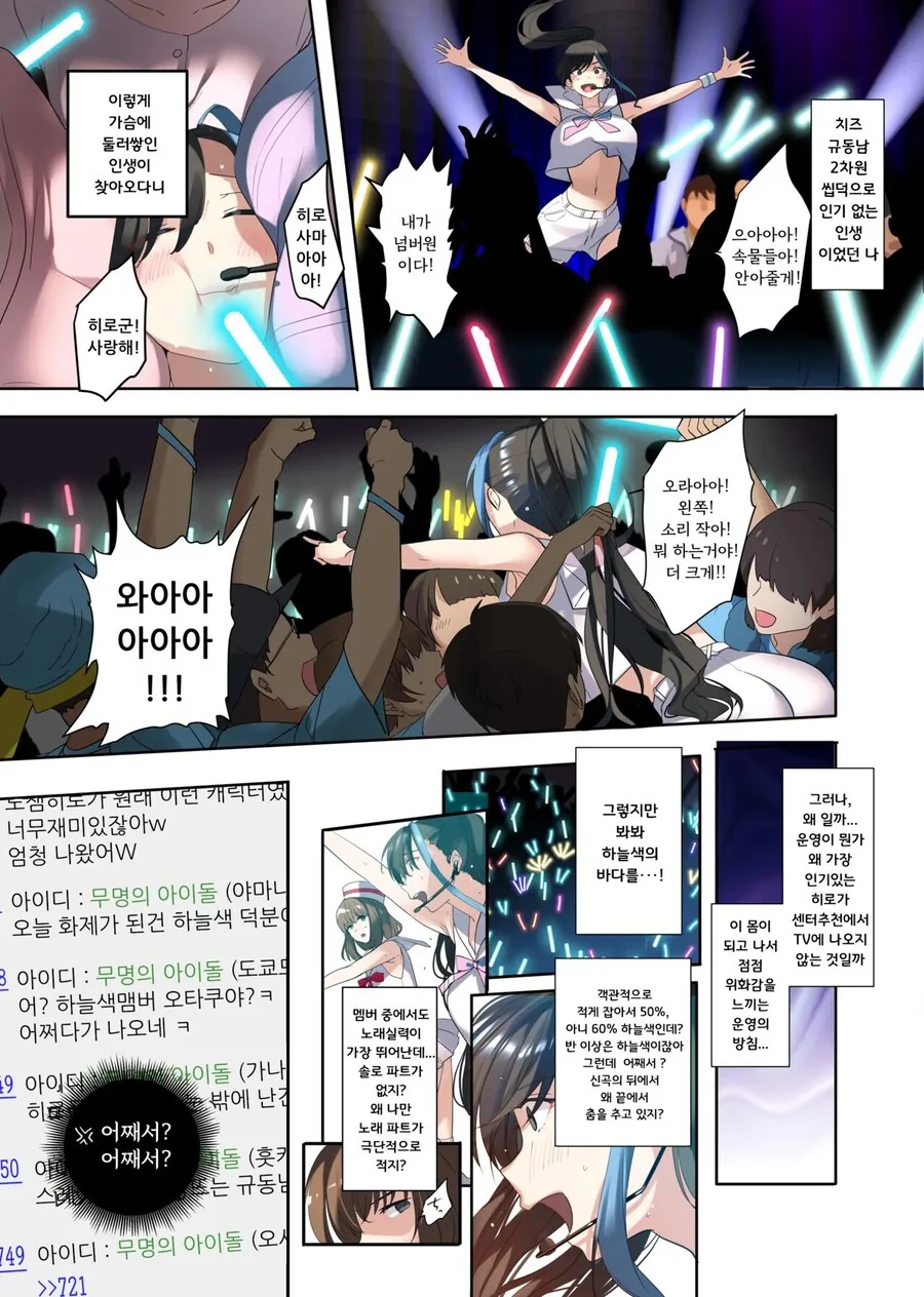 눈을 떠보니 「최애아이돌」이 되어있었다.manhwa - 이미지 6