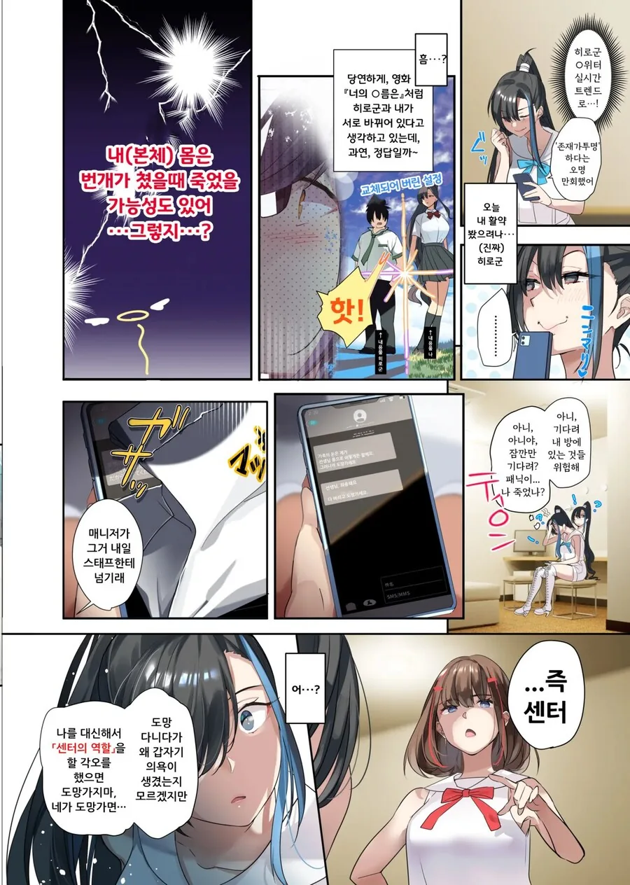 눈을 떠보니 「최애아이돌」이 되어있었다.manhwa - 이미지 7