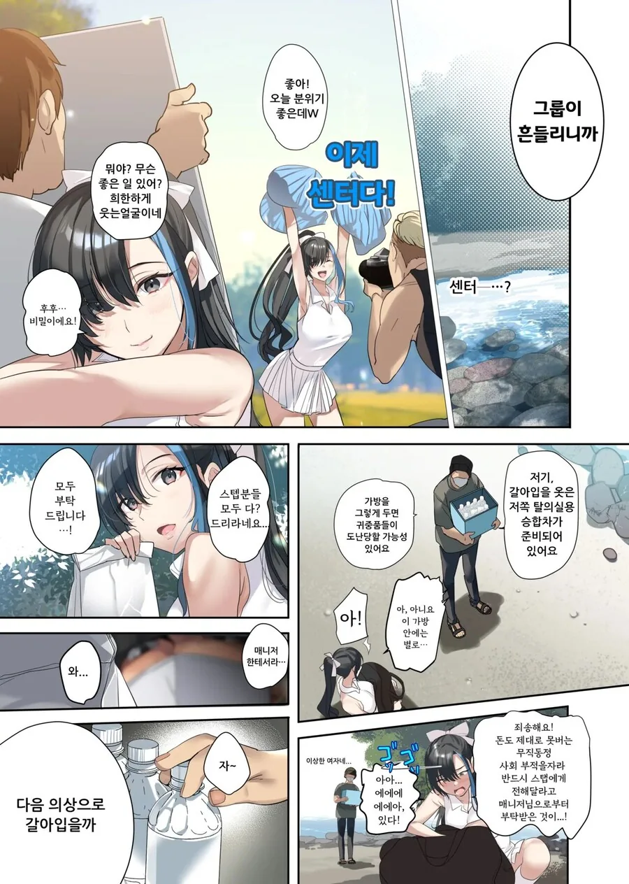 눈을 떠보니 「최애아이돌」이 되어있었다.manhwa - 이미지 8