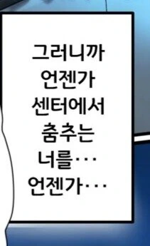눈을 떠보니 「최애아이돌」이 되어있었다.manhwa - 이미지 20