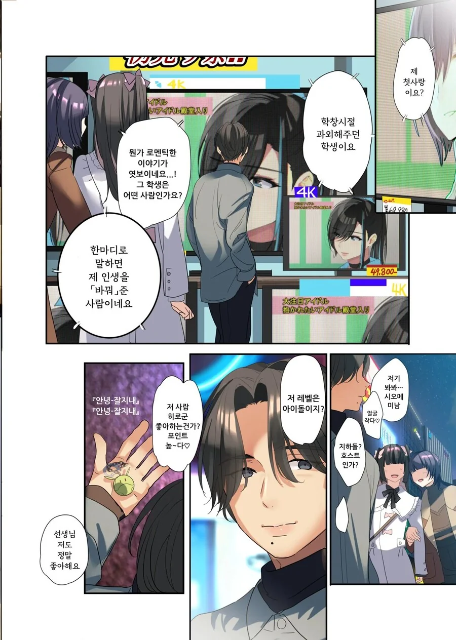 눈을 떠보니 「최애아이돌」이 되어있었다.manhwa - 이미지 22