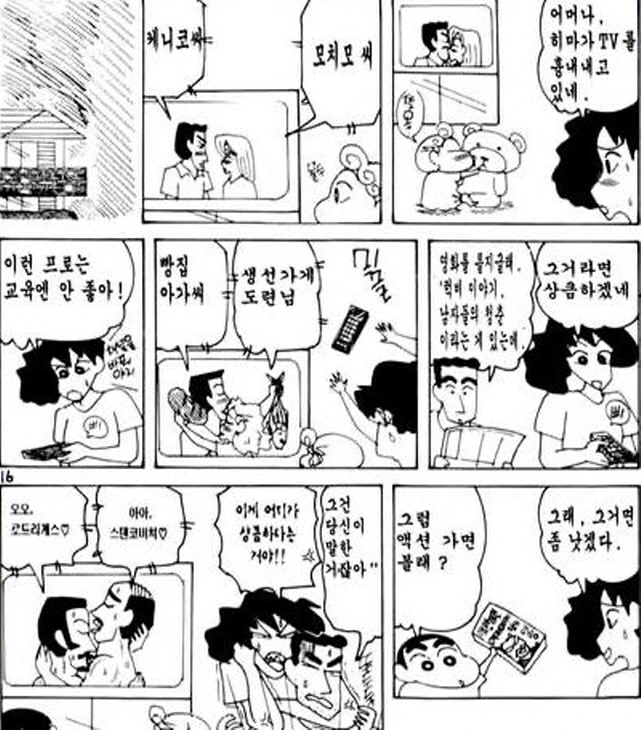 [짱구는못말려]흉내를 내다