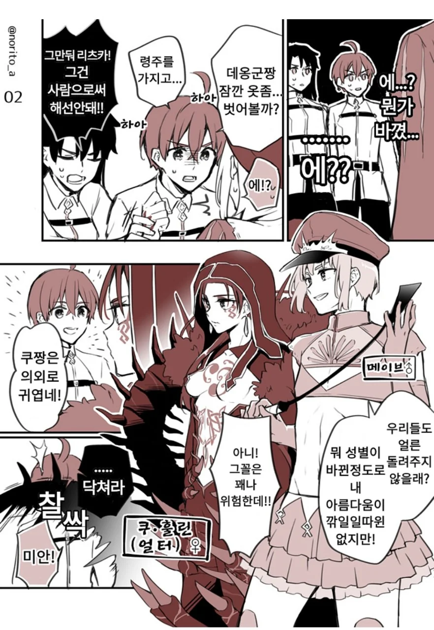 Fgo)만우절 ts 만화 - 이미지 6