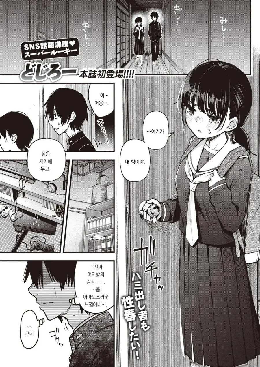음침한 애들끼리 하는 ㅅㅅ가 제일 야하다.manhwa - 이미지 2