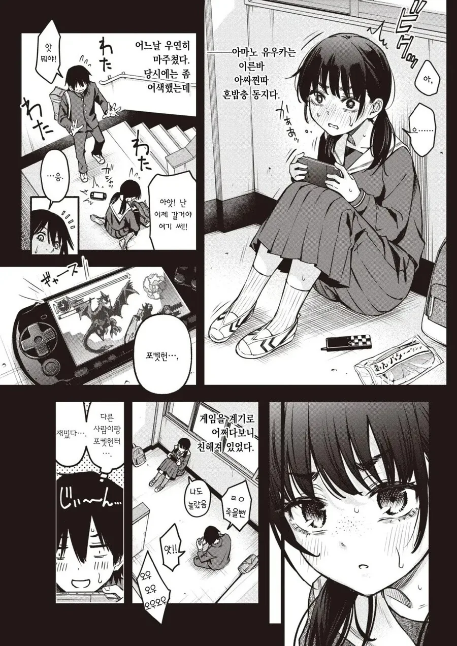 음침한 애들끼리 하는 ㅅㅅ가 제일 야하다.manhwa - 이미지 4