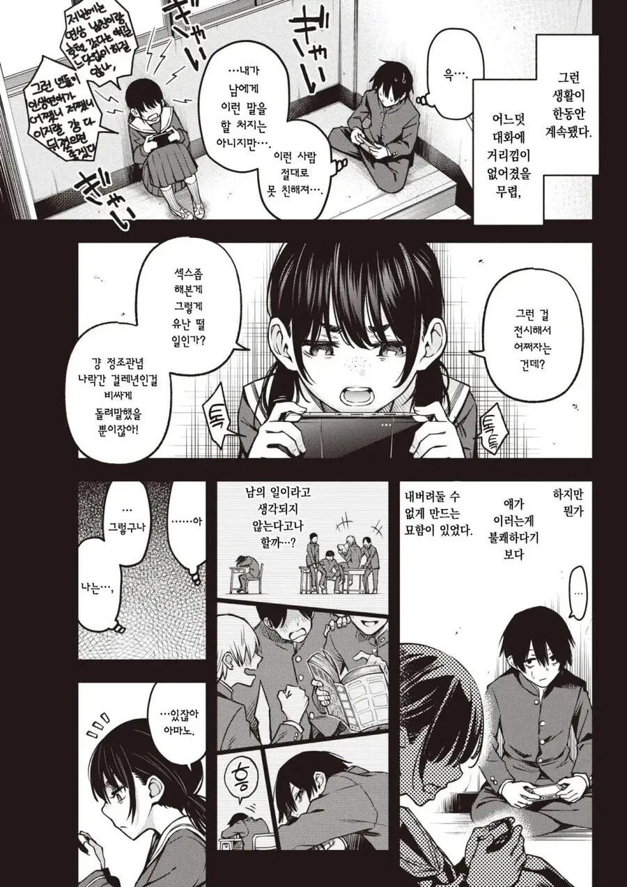 음침한 애들끼리 하는 ㅅㅅ가 제일 야하다.manhwa - 이미지 6