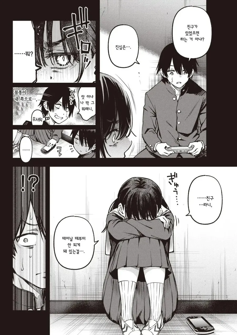 음침한 애들끼리 하는 ㅅㅅ가 제일 야하다.manhwa - 이미지 7