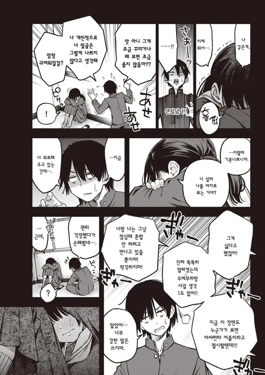 음침한 애들끼리 하는 ㅅㅅ가 제일 야하다.manhwa - 이미지 8