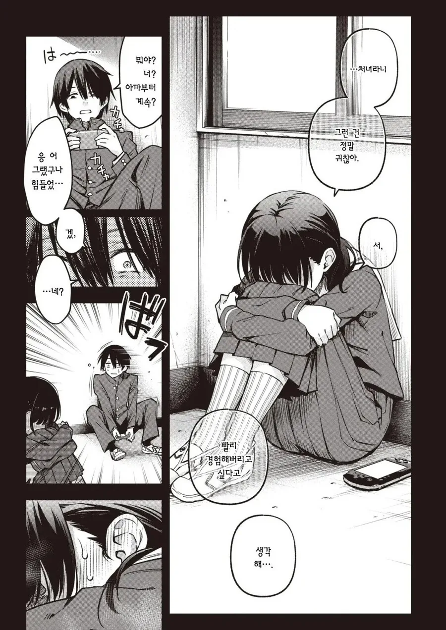 음침한 애들끼리 하는 ㅅㅅ가 제일 야하다.manhwa - 이미지 9