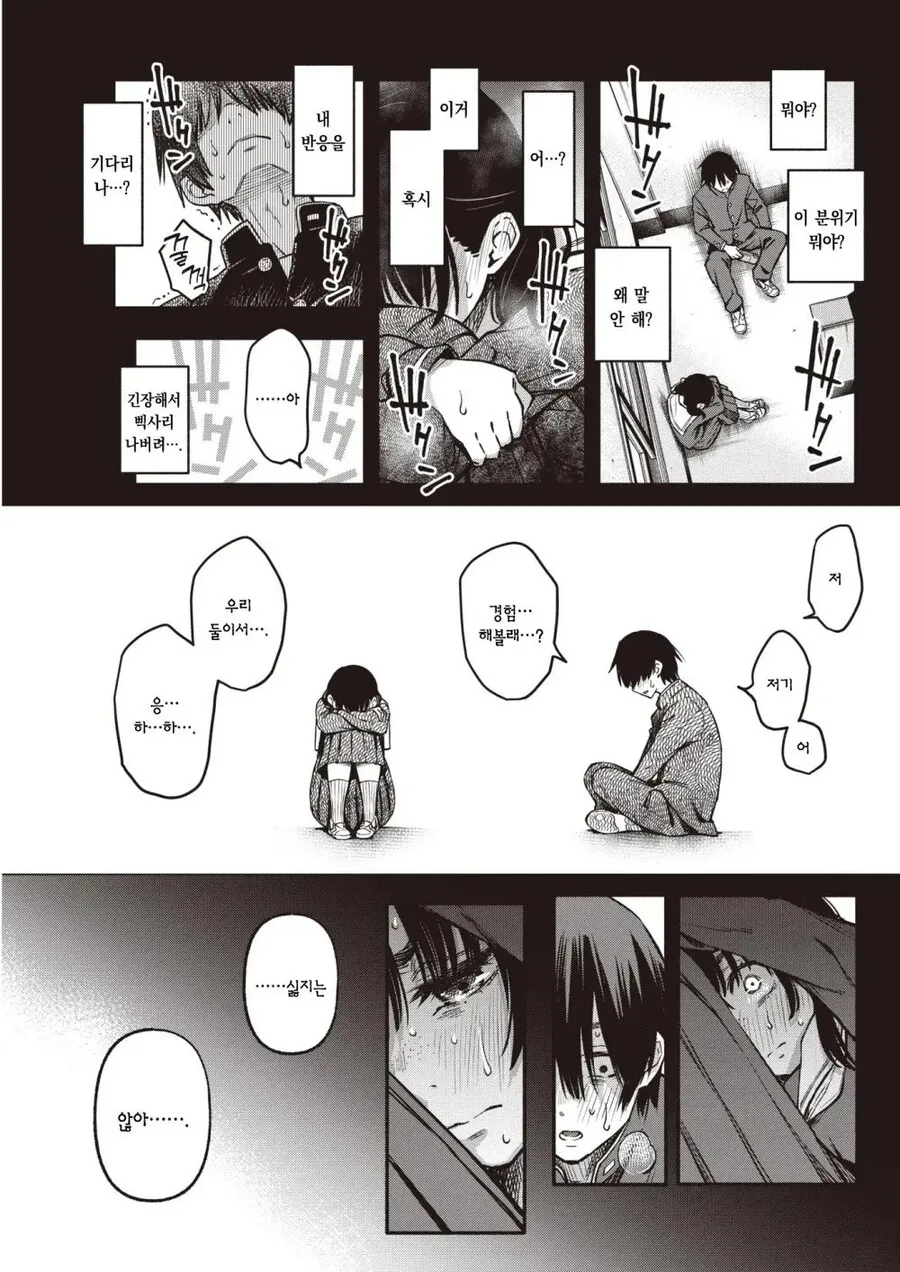 음침한 애들끼리 하는 ㅅㅅ가 제일 야하다.manhwa - 이미지 10