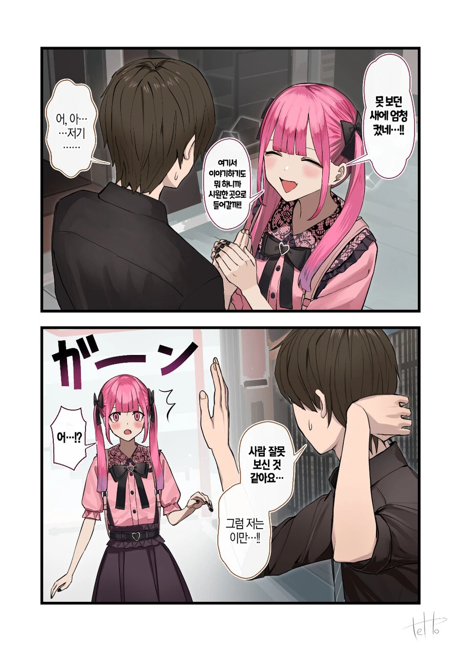 지뢰계 여자가 10년만에 소꿉친구를 만난.MANGA - 이미지 2