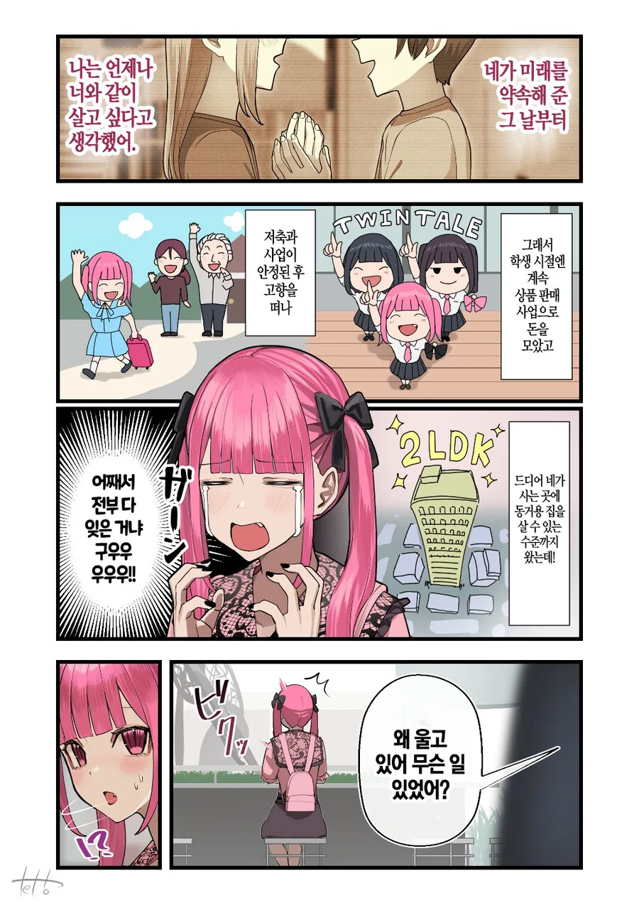 지뢰계 여자가 10년만에 소꿉친구를 만난.MANGA - 이미지 14