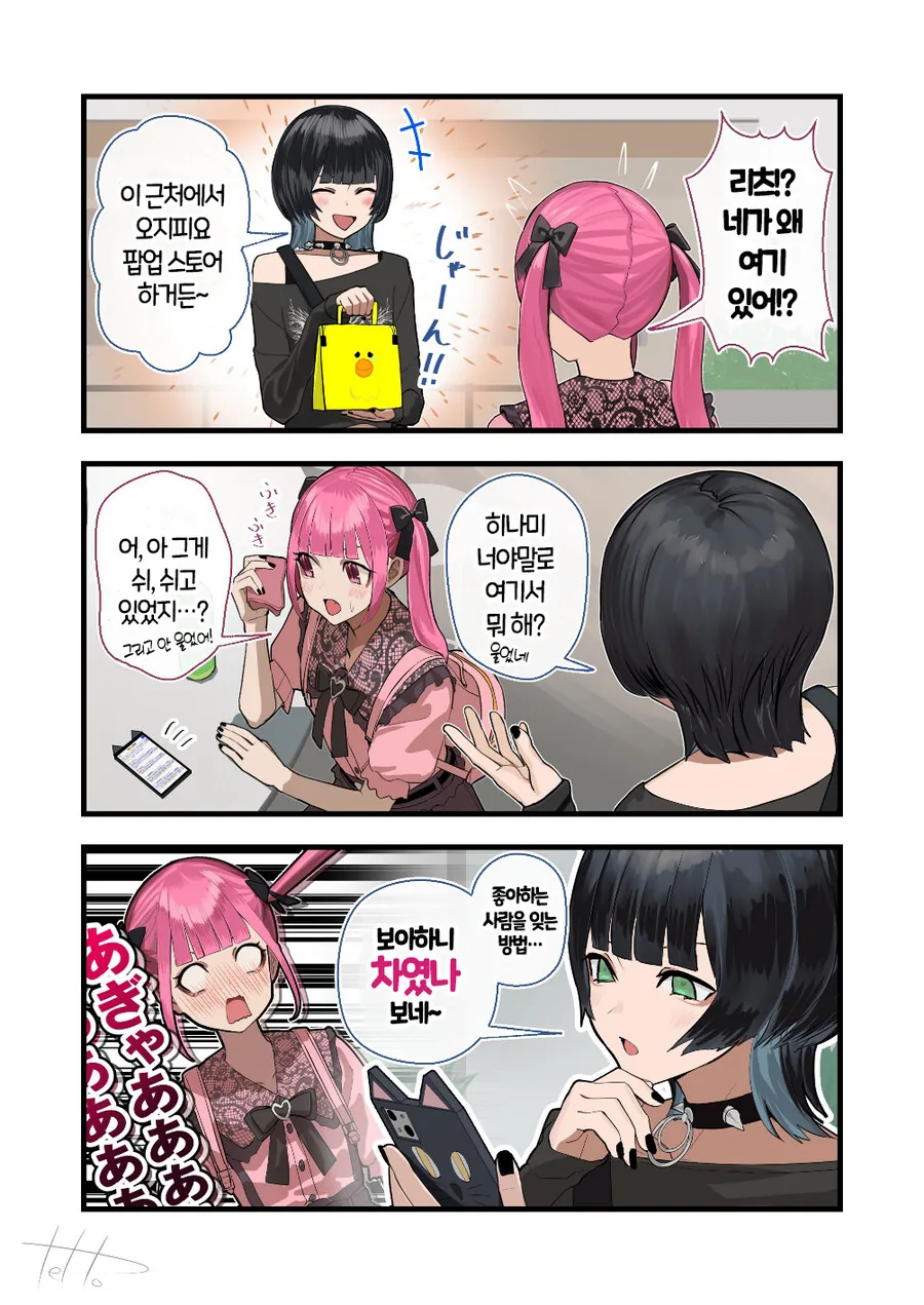 지뢰계 여자가 10년만에 소꿉친구를 만난.MANGA - 이미지 16
