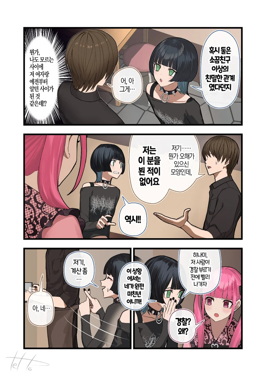 지뢰계 여자가 10년만에 소꿉친구를 만난.MANGA - 이미지 26