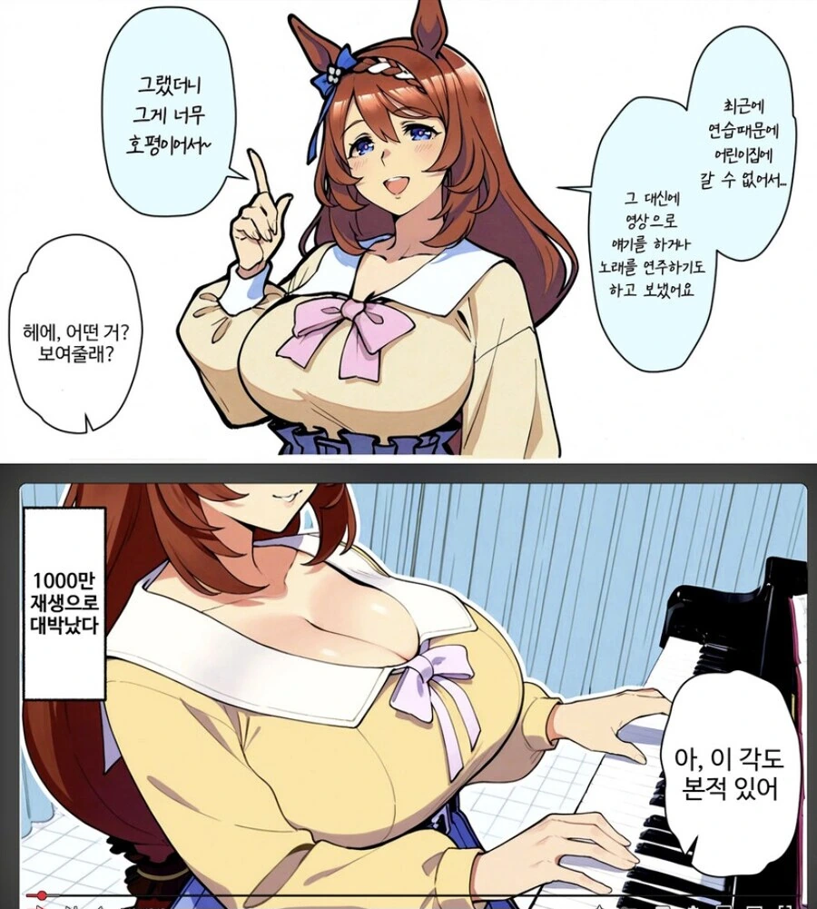 말딸) 피아노 치는 영상을 올린 슈퍼 크릭 만화 Manhwa.