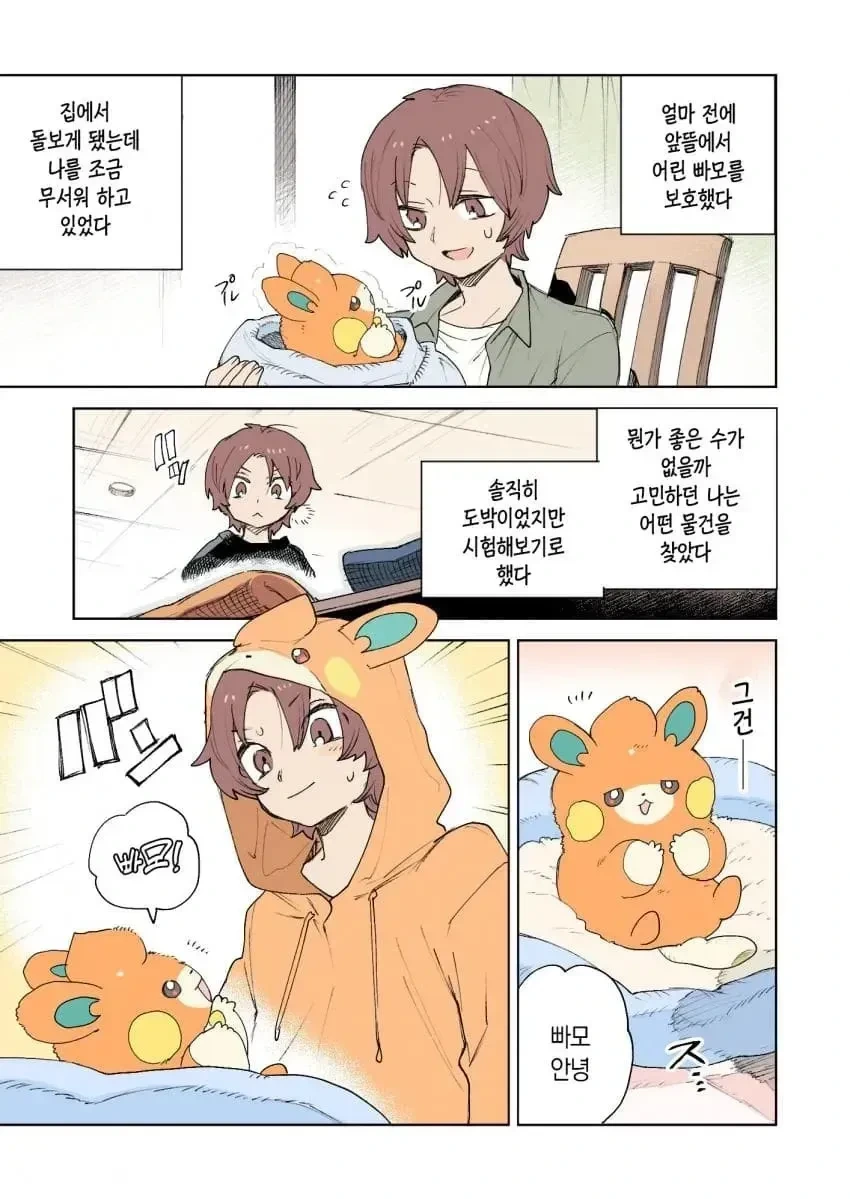 포켓몬)코스프레 플레이를 즐기는.manhwa