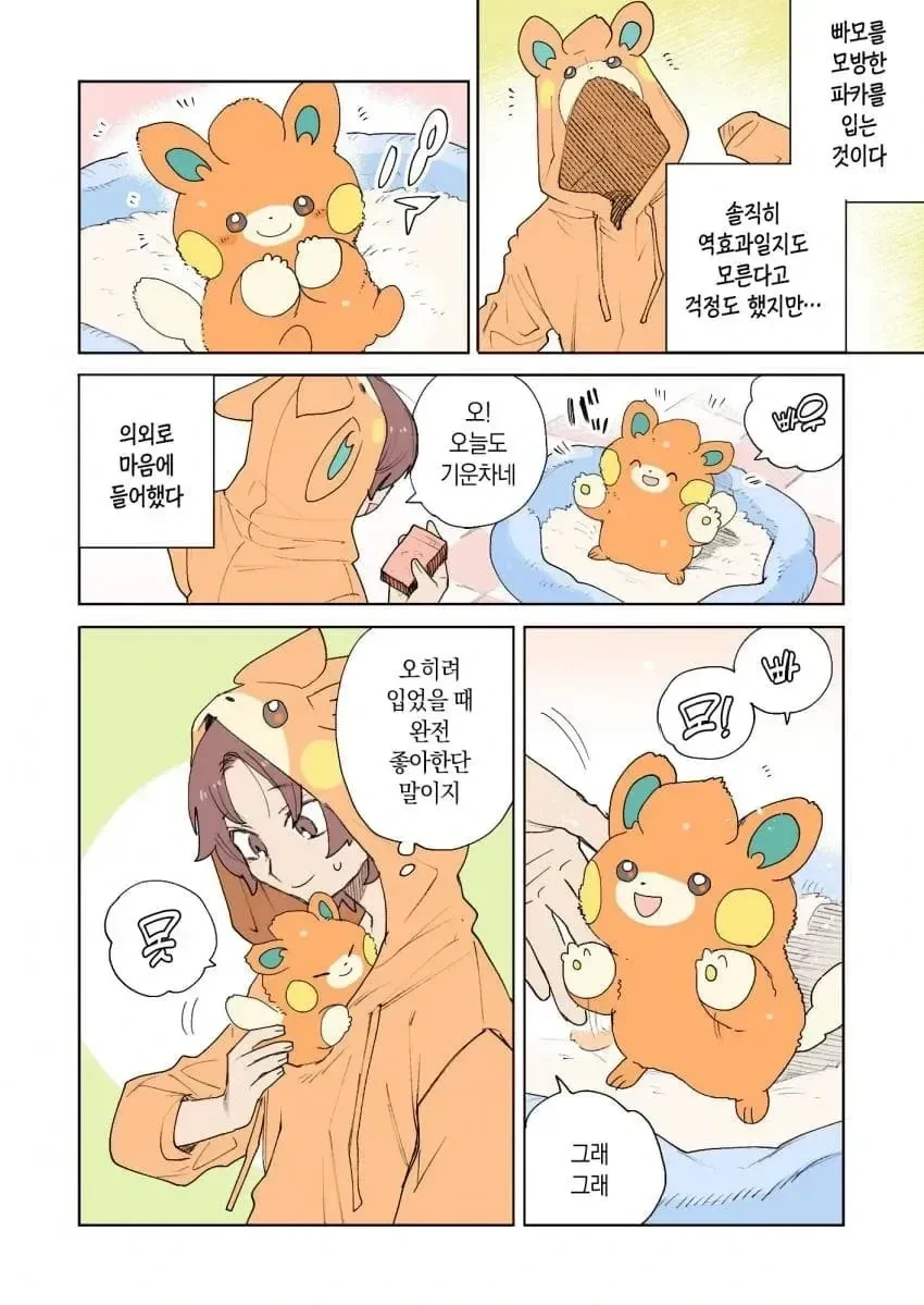 포켓몬)코스프레 플레이를 즐기는.manhwa - 이미지 2