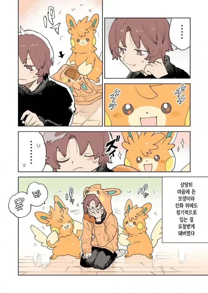 포켓몬)코스프레 플레이를 즐기는.manhwa - 이미지 4