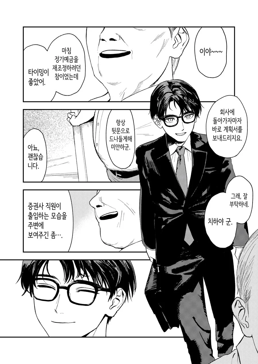 여러모로 아웃으로 보이는 수녀 manga. - 이미지 4