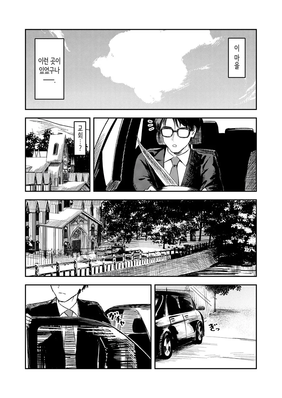 여러모로 아웃으로 보이는 수녀 manga. - 이미지 9