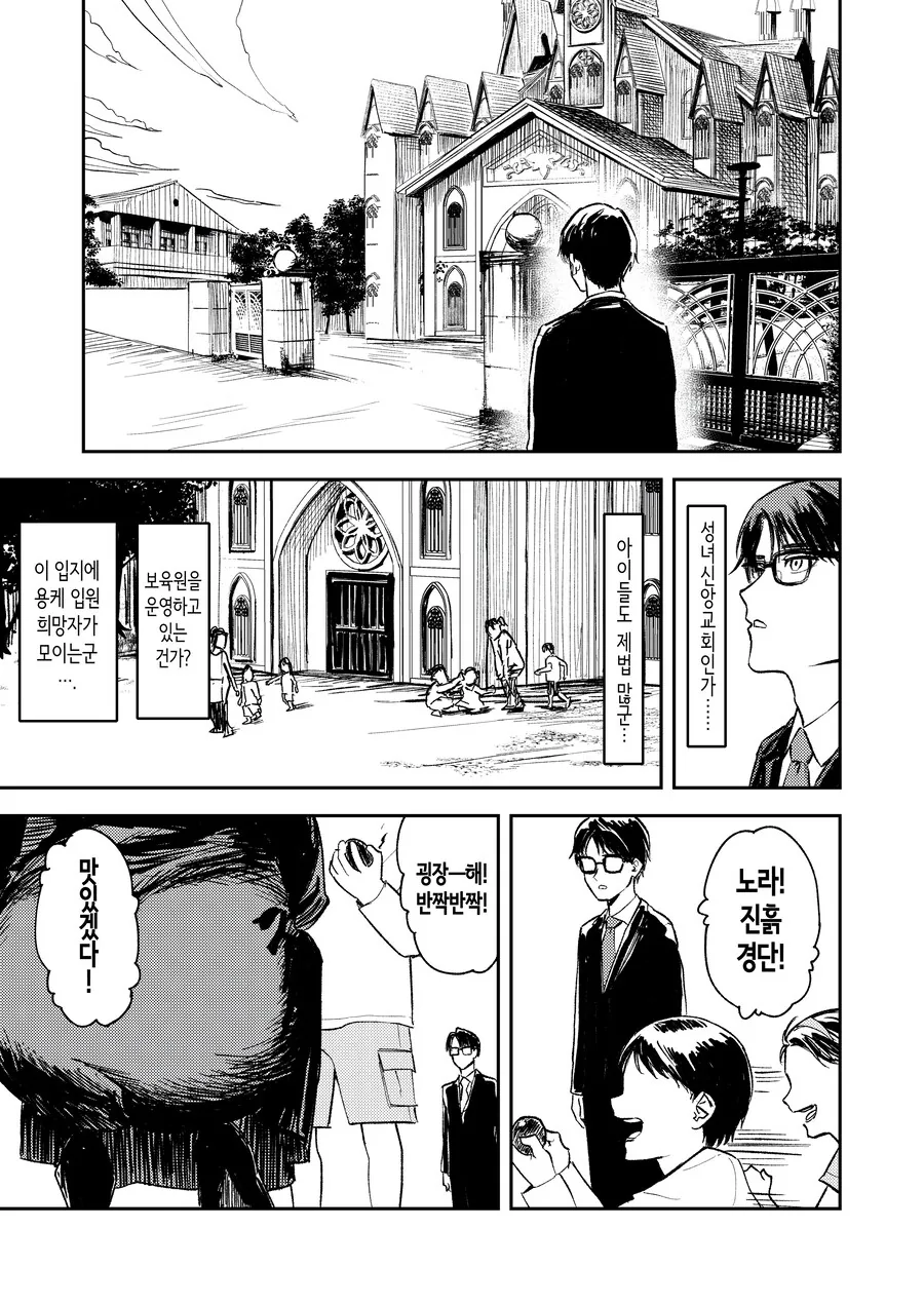 여러모로 아웃으로 보이는 수녀 manga. - 이미지 10