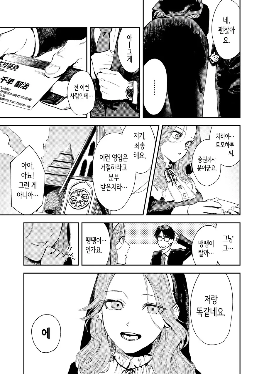 여러모로 아웃으로 보이는 수녀 manga. - 이미지 14