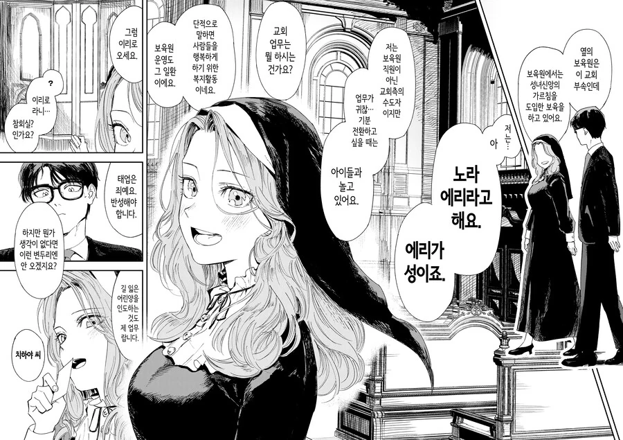 여러모로 아웃으로 보이는 수녀 manga. - 이미지 15