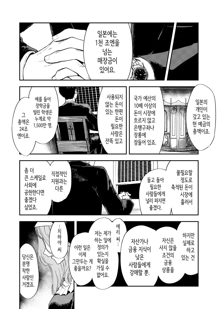 여러모로 아웃으로 보이는 수녀 manga. - 이미지 16