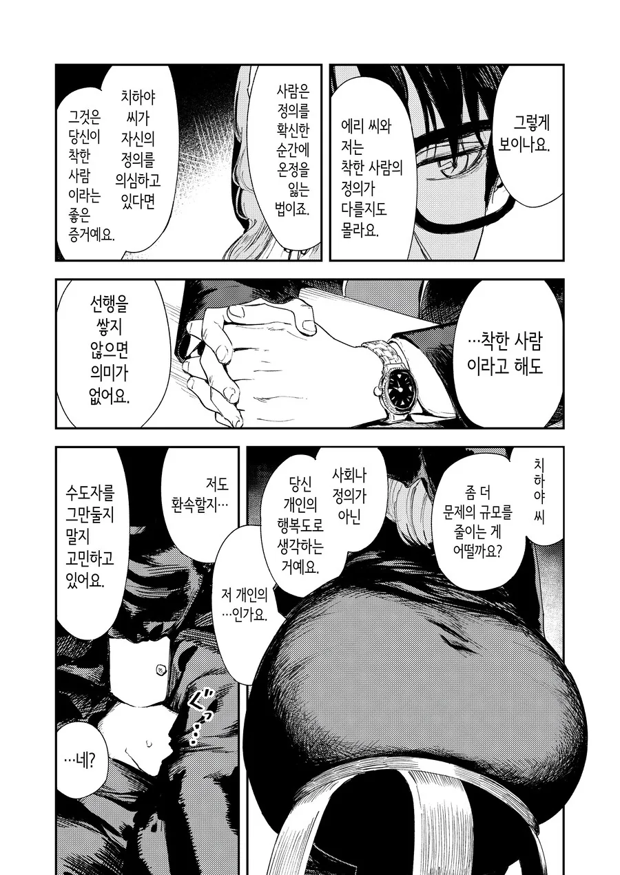 여러모로 아웃으로 보이는 수녀 manga. - 이미지 17