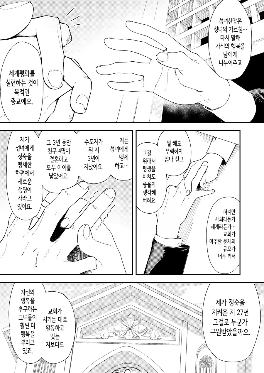 여러모로 아웃으로 보이는 수녀 manga. - 이미지 18