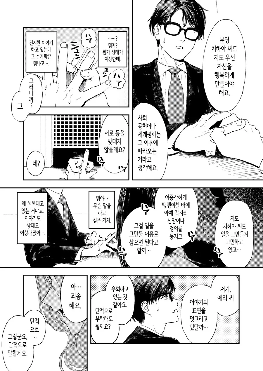 여러모로 아웃으로 보이는 수녀 manga. - 이미지 19