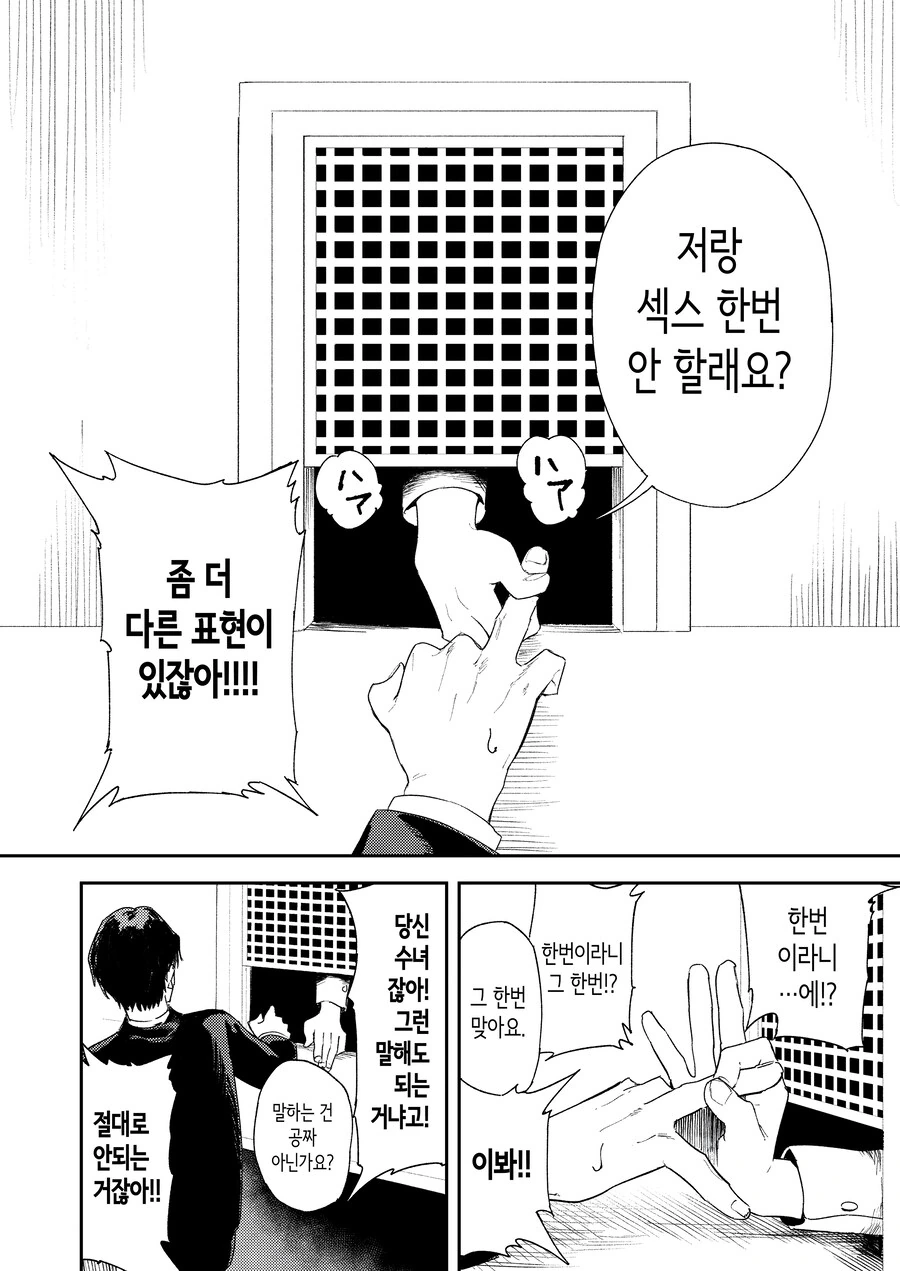 여러모로 아웃으로 보이는 수녀 manga. - 이미지 20