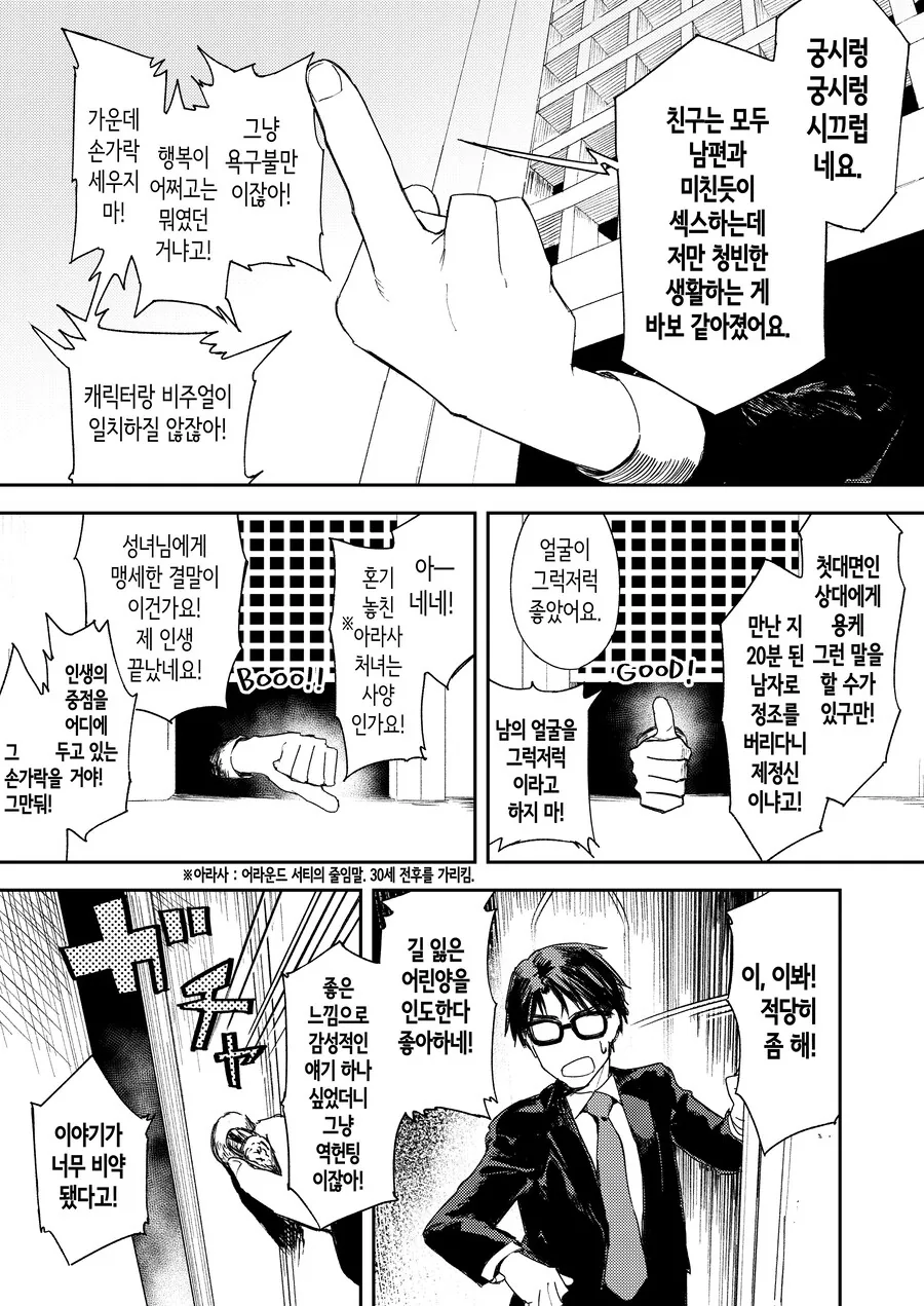 여러모로 아웃으로 보이는 수녀 manga. - 이미지 21