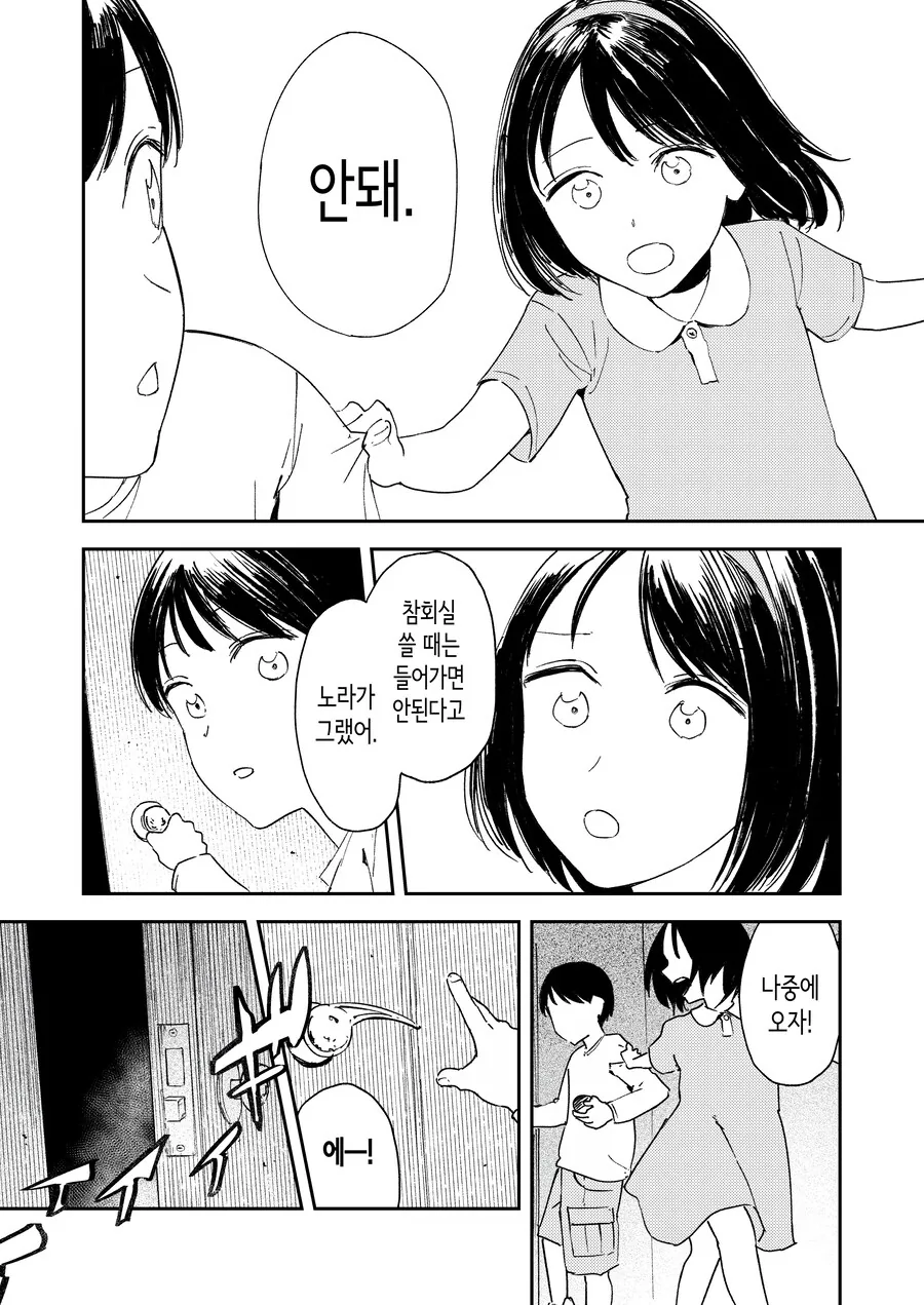 여러모로 아웃으로 보이는 수녀 manga. - 이미지 25