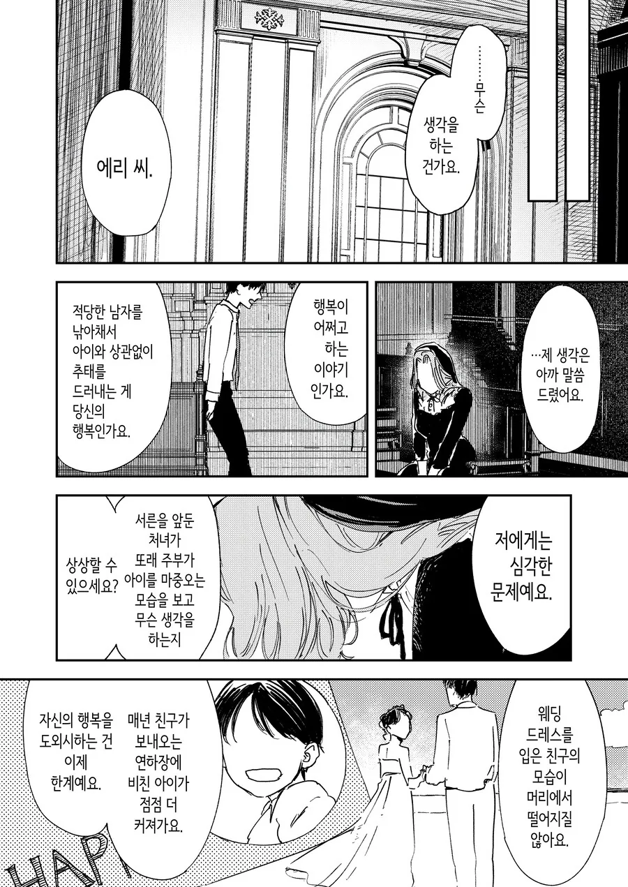 여러모로 아웃으로 보이는 수녀 manga. - 이미지 26