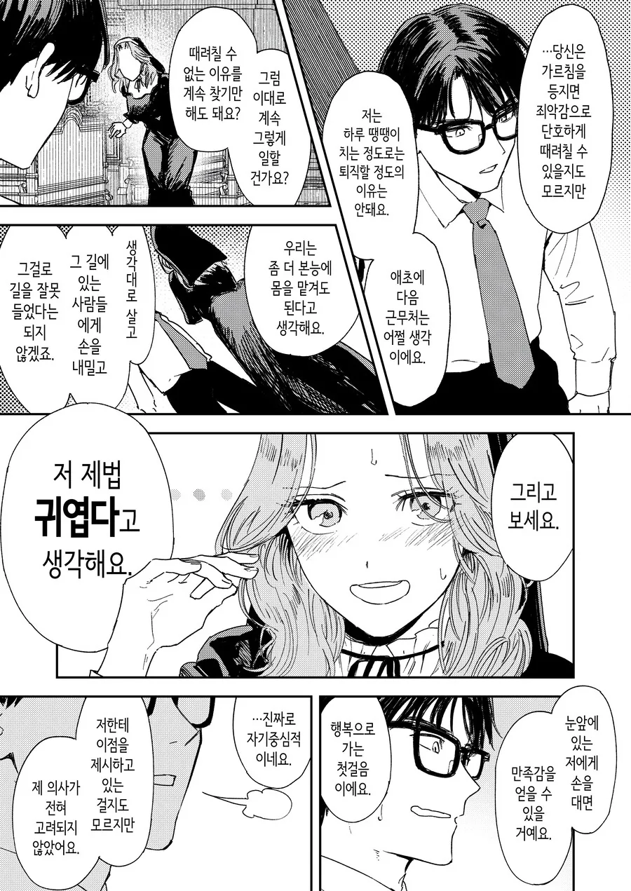 여러모로 아웃으로 보이는 수녀 manga. - 이미지 27