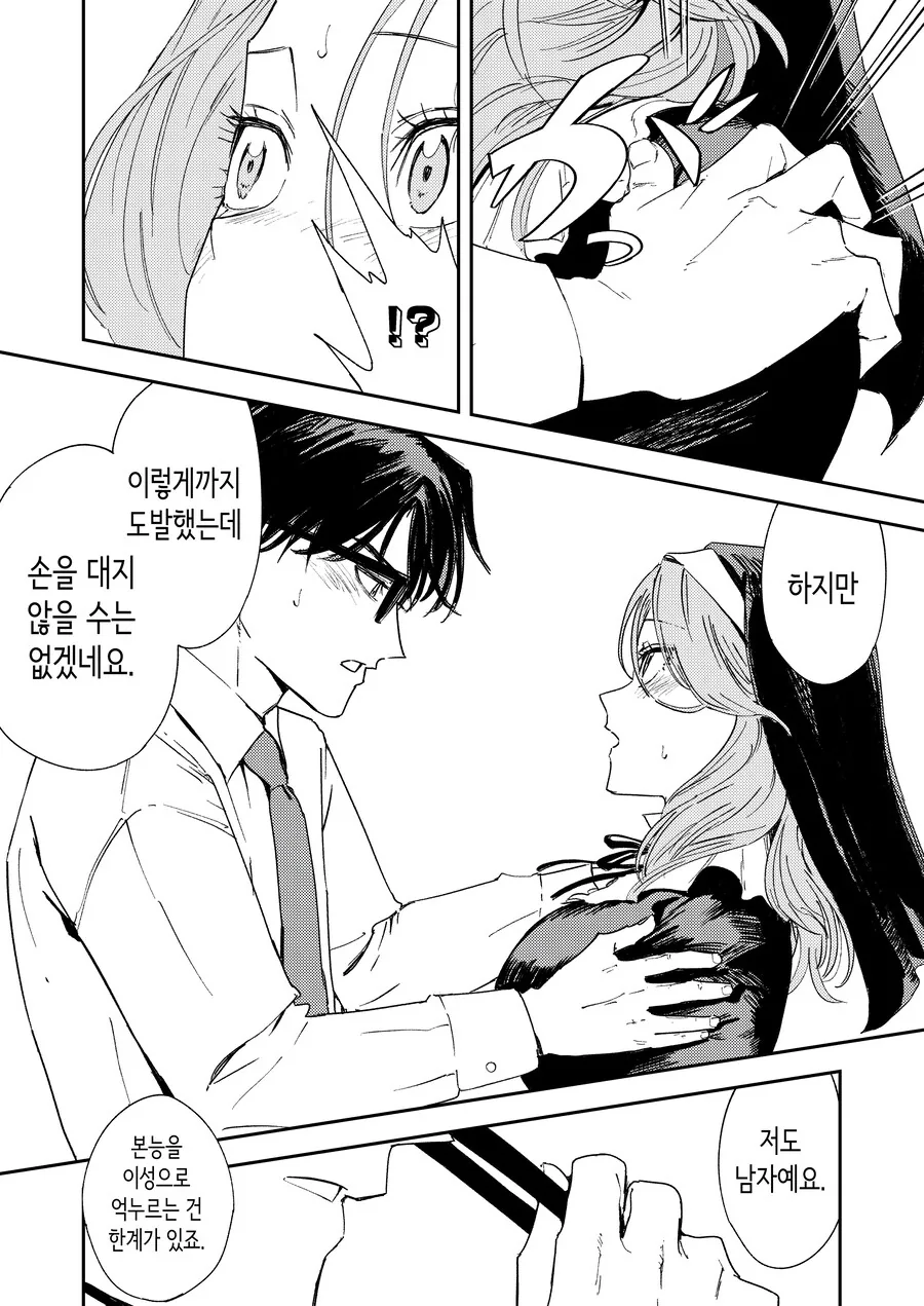 여러모로 아웃으로 보이는 수녀 manga. - 이미지 28