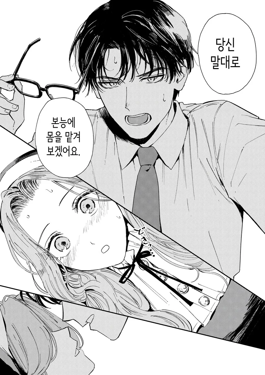 여러모로 아웃으로 보이는 수녀 manga. - 이미지 29